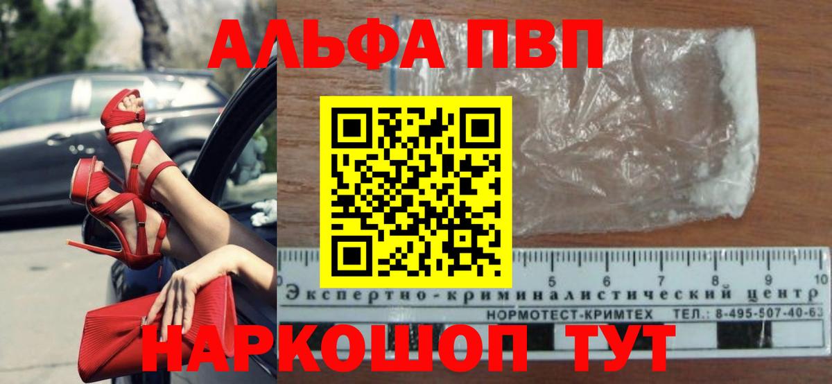 Красноуфимск  A-PVP Crystall  Вход с VPN  Alpha PVP крисы CK  Alfa_PVP  Alpha-PVP мука 