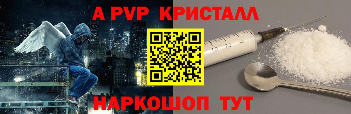 Alfa_PVP Crystall Красноуфимск