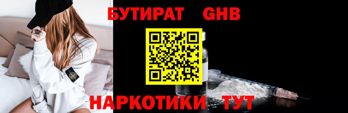 Красноуфимск  БУТИРАТ  Вход с VPN  Бутират BDO 