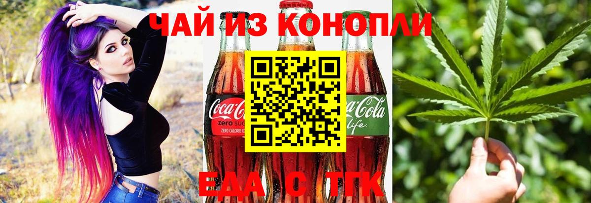 Еда ТГК конопля Красноуфимск