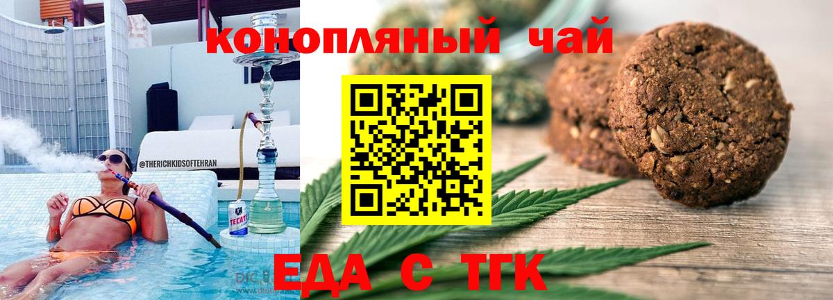 Еда ТГК марихуана  Вход с VPN  Красноуфимск 