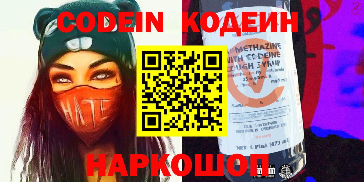Кодеин напиток Lean (лин) Красноуфимск