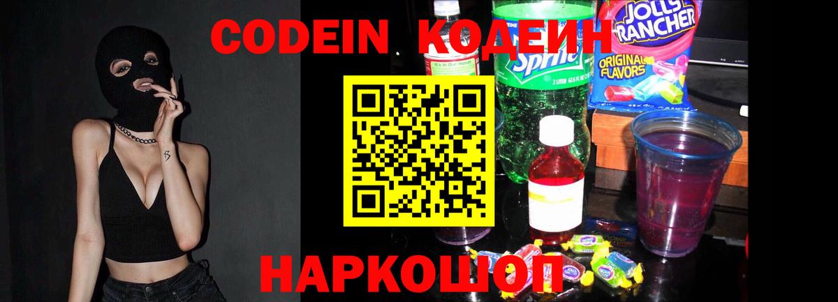 Красноуфимск  даркнет сайт  Вход с VPN  Кодеин Purple Drank 