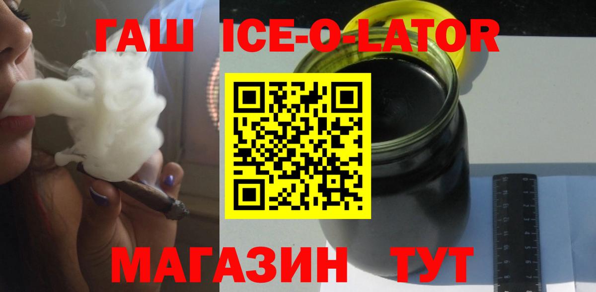 ГАШ ice o lator  ГАШИШ  Красноуфимск  Вход с VPN 