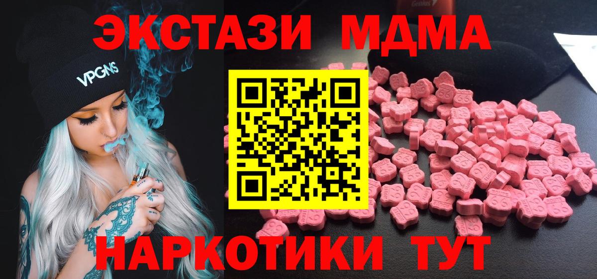 МДМА молли  Вход с VPN  MDMA  МДМА Molly  Красноуфимск 
