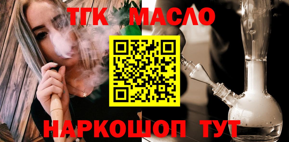 Дистиллят ТГК вейп с тгк Красноуфимск